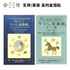日本金箔贴纸生肖星座 商品缩略图0