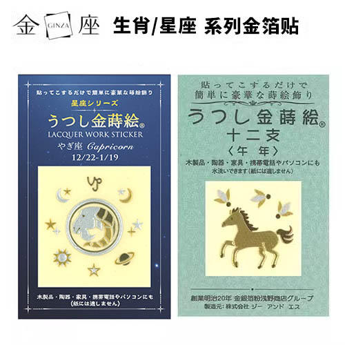 日本金箔贴纸生肖星座 商品图0