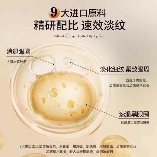 胖东来同款 Lilia抚纹修复眼霜 商品图7