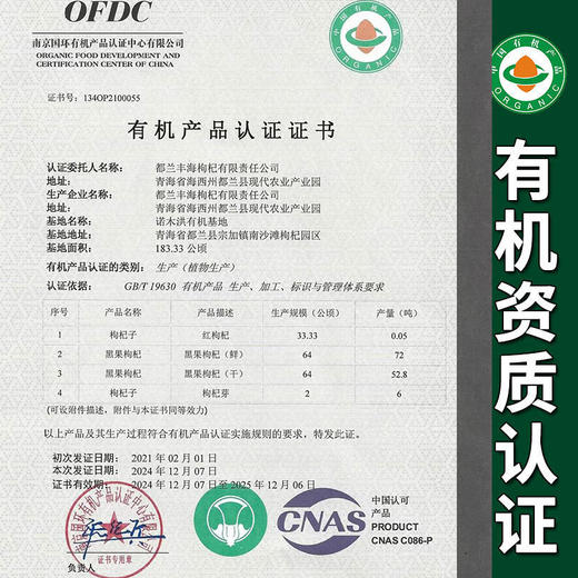 【厂商直发】青海有机黑枸杞免洗精选大果无硫拒绝添加有机认证包邮 商品图1