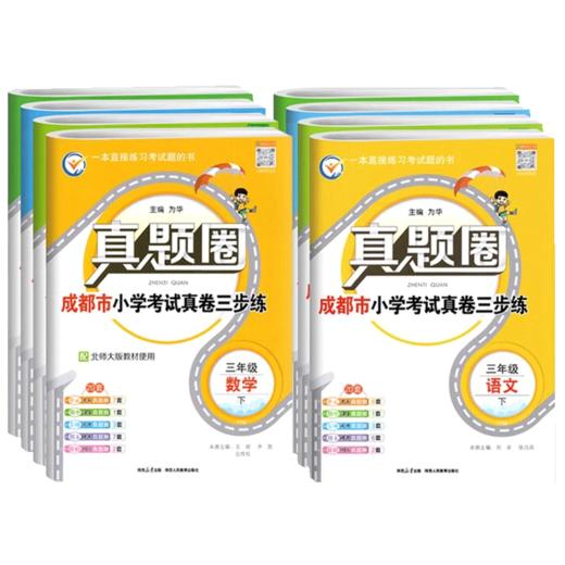2025成都市小学调考真题圈语文数学三四五六年级上册下册真题试卷期中期末同步专项练习测试卷 商品图4