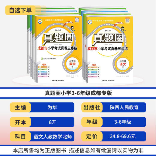 2025成都市小学调考真题圈语文数学三四五六年级上册下册真题试卷期中期末同步专项练习测试卷 商品图1
