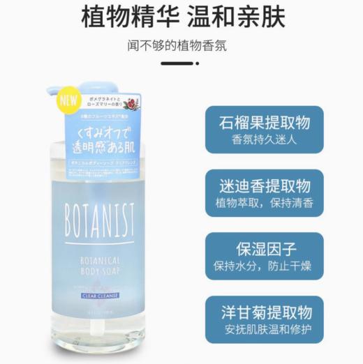【跨境】BOTANIST/植物学家滋润保湿石榴迷迭香 清爽型沐浴露 商品图1