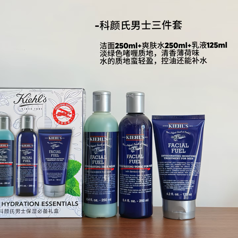 科颜氏男士护肤三部曲