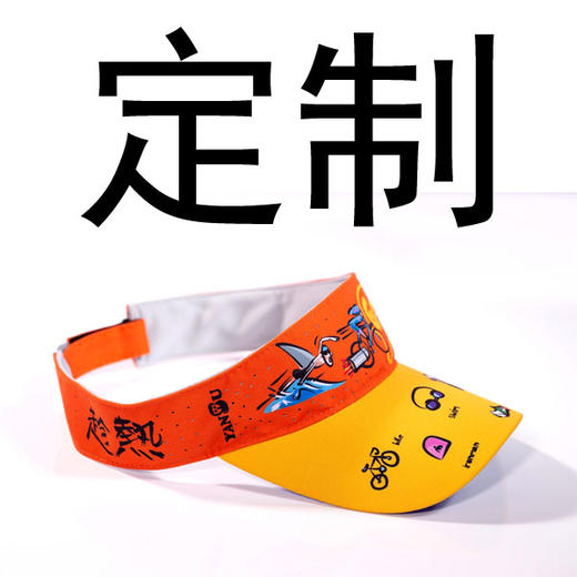 一件起定, 团队定制跑步帽子，空顶帽，遮阳帽，严素态度，严素订制 商品图10