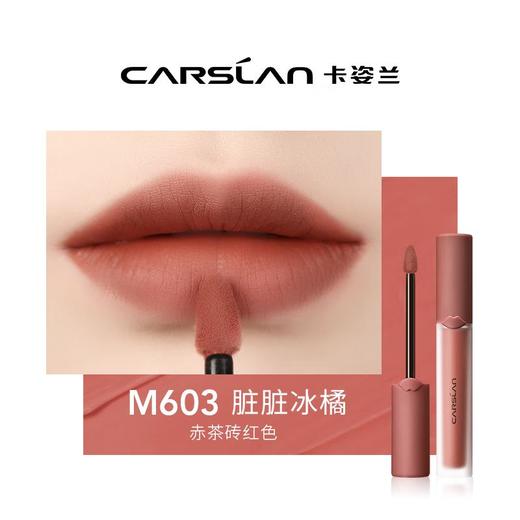 卡姿兰柔雾哑光唇釉 脏脏冰橘M603*4g 商品图2