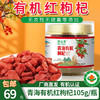 【厂商直发】青海有机红枸杞免洗颗粒饱满养生泡茶有机认证无硫包邮 商品缩略图7