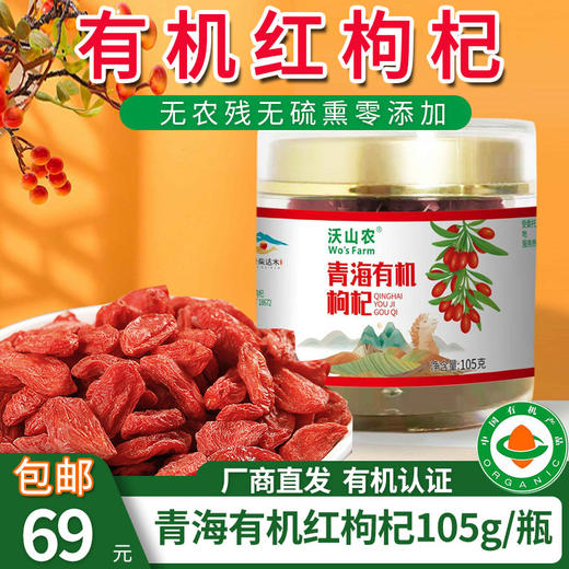 【厂商直发】青海有机红枸杞免洗颗粒饱满养生泡茶有机认证无硫包邮 商品图7