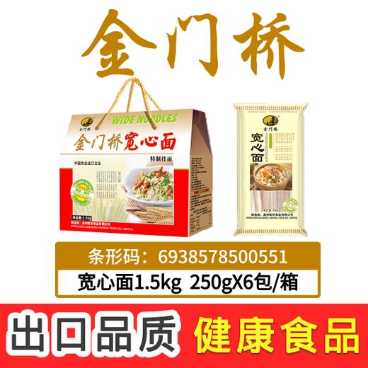 金门桥·宽心面礼盒1.5kg 商品图0
