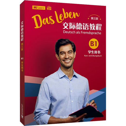 交际德语教程(第三版)B1学生用书 商品图0