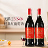 天鹅庄BIN68经典干红葡萄酒750ML 商品缩略图4