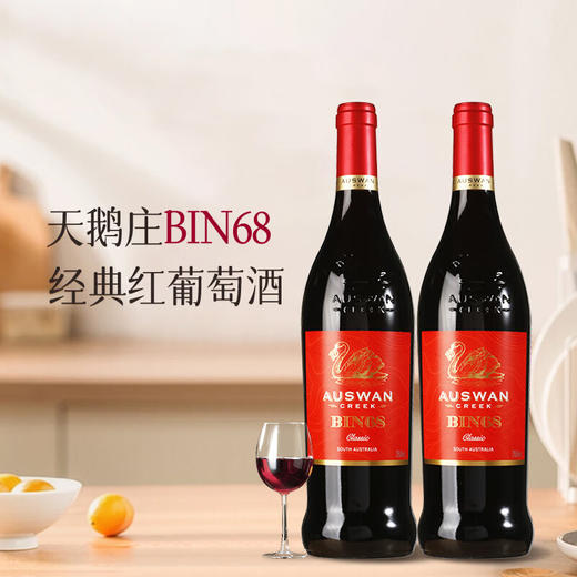天鹅庄BIN68经典干红葡萄酒750ML 商品图4