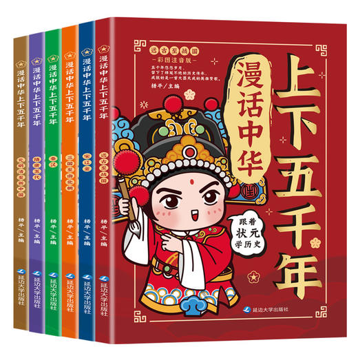 漫话中华上下五千年 全6册 礼盒装 商品图0