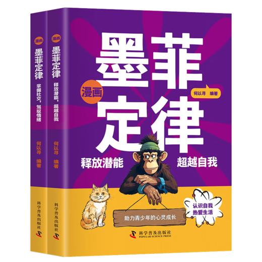 漫画墨菲定律（全2册） 商品图0