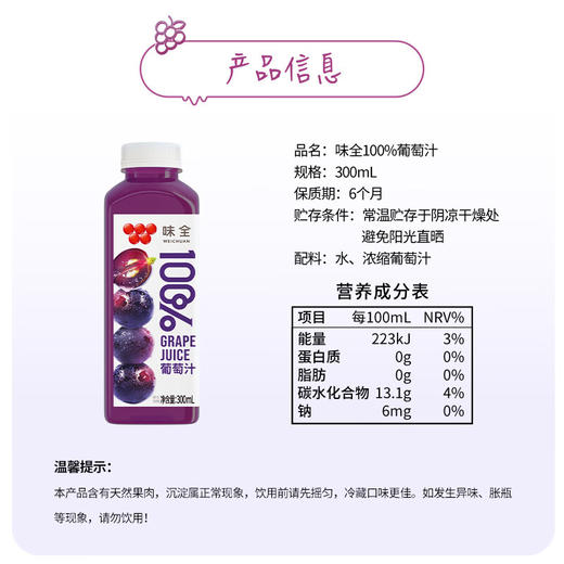 味全果汁饮料葡萄汁300mL*10（礼盒装） 商品图5