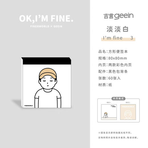 吉言geein方形便签本 商品图6