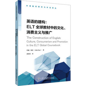 英语的建构:ELT全球教材中的文化、消费主义与推广