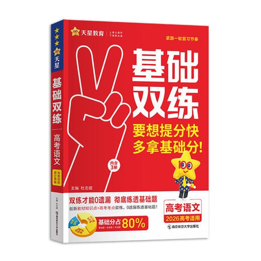 2025~2026年｜高考基础双练｜新高考版 商品图0