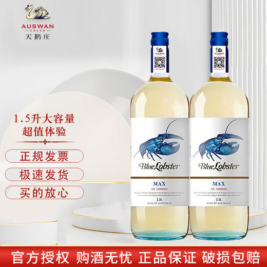 天鹅庄蓝龙虾MAX半干白葡萄酒 1500ML 商品图1