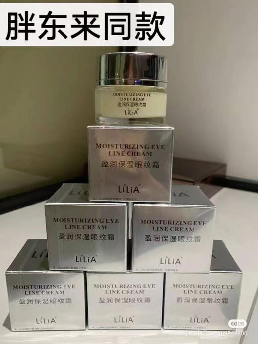胖东来同款 Lilia抚纹修复眼霜 商品图13