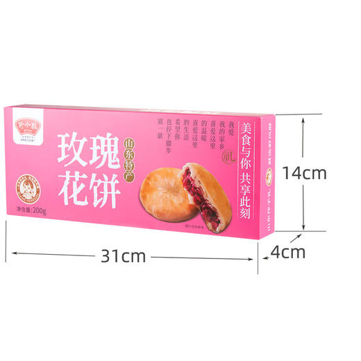 野风酥山东特产玫瑰鲜花饼200g盒装（抹茶味紫薯味玫瑰味） 商品图1