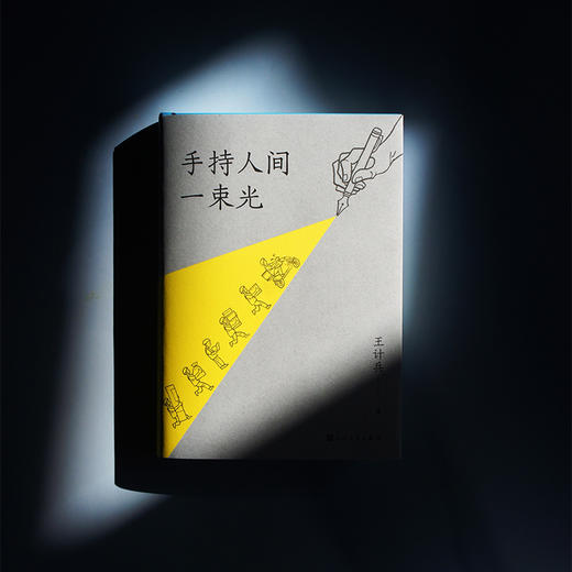 《手持人间一束光》 商品图5