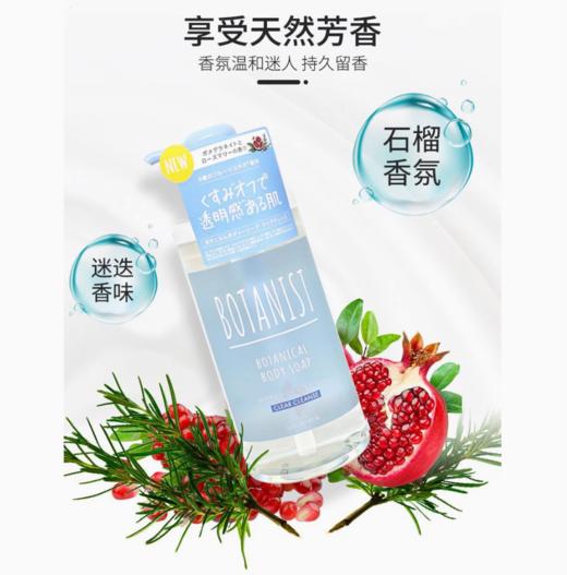 【跨境】BOTANIST/植物学家滋润保湿石榴迷迭香 清爽型沐浴露 商品图2