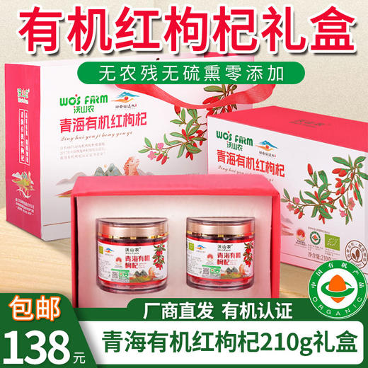 【厂商直发】青海有机红枸杞免洗颗粒饱满养生泡茶有机认证无硫包邮 商品图6