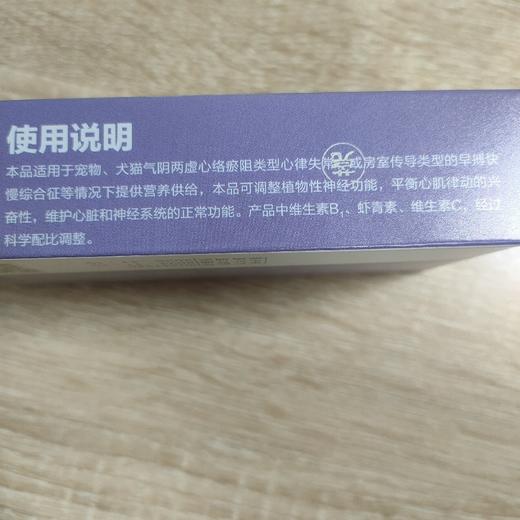 大梆律莘舒 16片/盒  2027年7月6号到期本品适用于宠物、大猫气阴两虚心络瘀阻类型心律失常或房室传导类型的早搏快慢综合征等情况下提供营养供给 商品图2