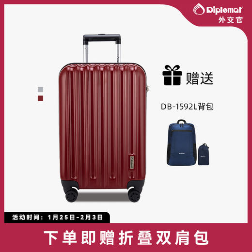 喜庆Diplomat外交官TC-618行李箱+DB-1592L折叠背包 商品图1