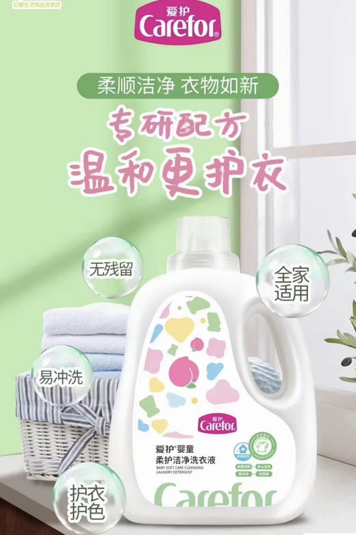 爱护洗衣液一瓶20元，活动一箱六瓶99元. 商品图2