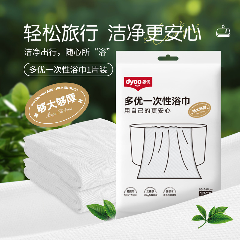 多优一次性浴巾700*1400mm1片