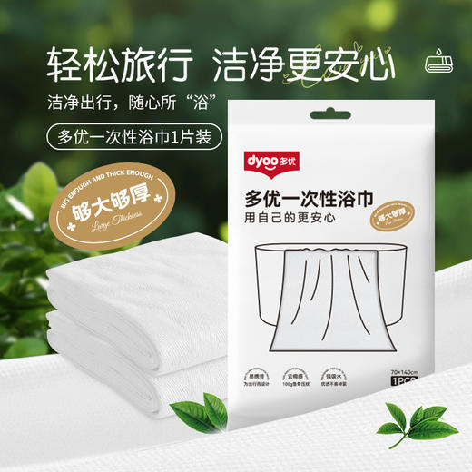 多优一次性浴巾700*1400mm1片 商品图0