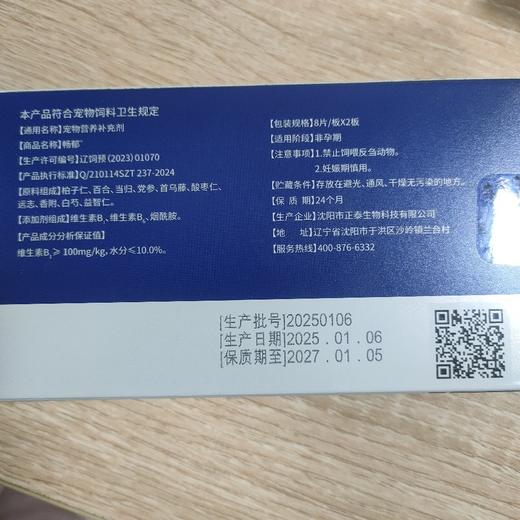 大梆畅郁 16片/盒，2027年7月2号到期。本品适用于宠物、犬猫多种情况下的烦躁不安、情绪不定,焦虑,如绝育术后情绪不稳或发情期的烦躁不安的情况下提供营养供给,产品中维生素B、维生素B、烟酰胺, 商品图1