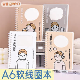 吉言geein镂空软线圈本/A6
