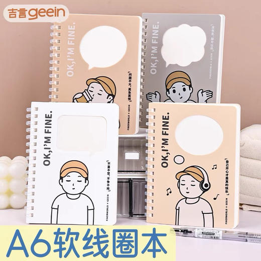 吉言geein镂空软线圈本/A6 商品图0