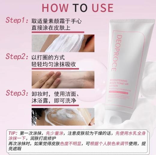 【跨境】DEOPROCE 黛芙丝素颜霜200ml(效期：2028.02） 商品图4