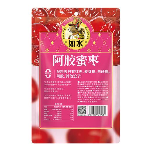 【特惠赠坚果】如水阿胶蜜枣80g+如水夏威夷果100g+如水红糖黑豆100g（赠如水薄皮核桃100g） 商品图3