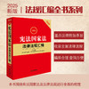 2025年版 宪法国家法 法律法规汇编 法律出版社 商品缩略图0