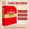 2025年版行政执法法规汇编（第三版 含典型案例）法律出版社法规中心编 法律出版社 商品缩略图0
