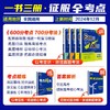 2026 600700分考点考法语文数学英语物理化学生物政治历史地理 高考理想树高考一轮 商品缩略图2