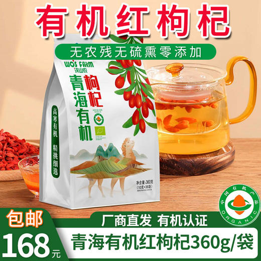 【厂商直发】青海有机红枸杞免洗颗粒饱满养生泡茶有机认证无硫包邮 商品图11