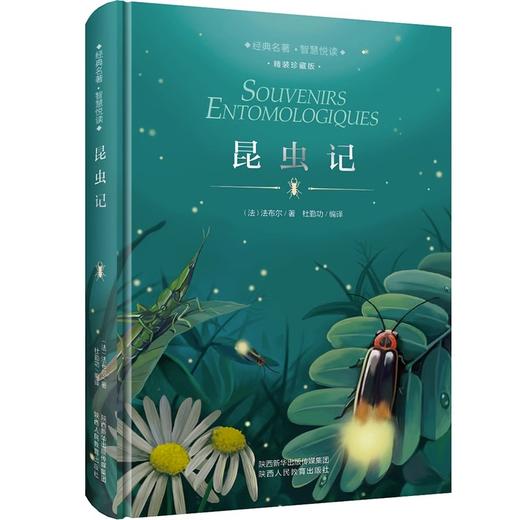 精装版 昆虫记 商品图0