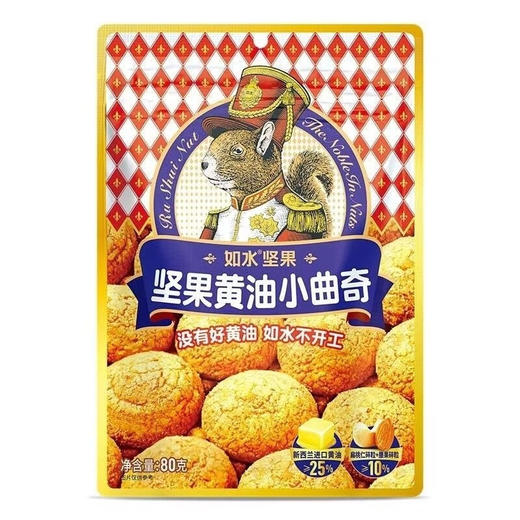【福利特惠】如水坚果黄油小曲奇80g*2（赠果不离徐小粥陈皮莲子红豆沙168g/碗保质期到2025/4/6到期介意慎拍） 商品图1