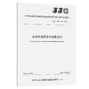 沥青布洛克菲尔德黏度仪[JJG（交通）210—2024] 商品缩略图0