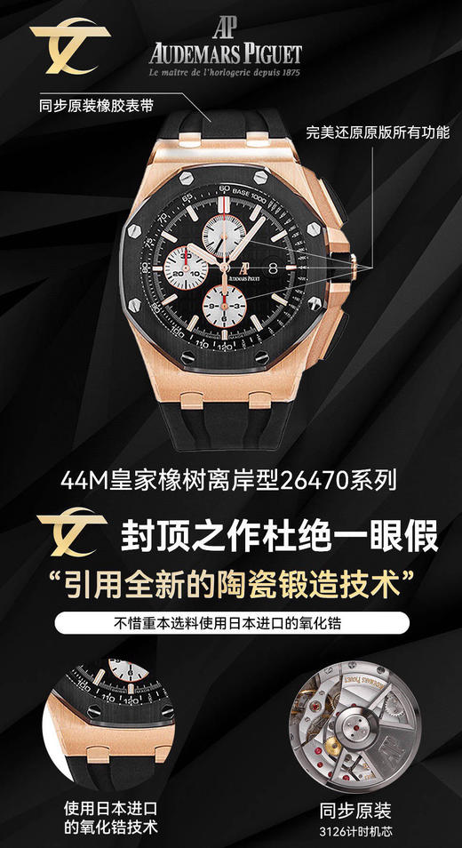 【 Audemars Piguet  】爱彼 震撼推出精细美学代表之作——爱彼皇家橡树离岸型系列，极致的性价比，好版本的选择，引用全新的彩色陶瓷锻造技术，表壳与圈口的选料，不惜重本使用日本进口的氧化锆 商品图2