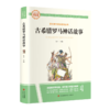 大语文-古希腊罗马神话故事 商品缩略图0