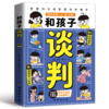 和孩子谈判 商品缩略图0