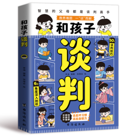 和孩子谈判