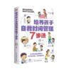培养孩子自我时间管理 7 步法 商品缩略图0